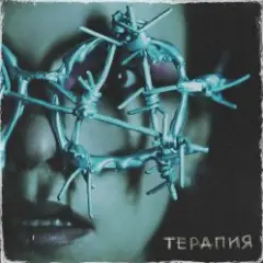 Обложка трека Хочу быть звуком