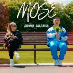 Дівчина Бандитка