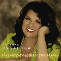 Обложка трека Тебя любить нельзя, а хочется