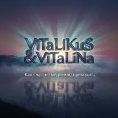 Обложка трека Как счастье медленно приходит