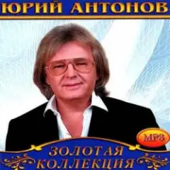 Не говорите мне прощай