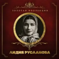 Валенки (Remastered 2024)