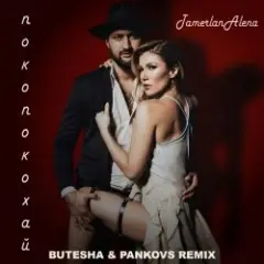 Обложка трека Покопокохай (Butesha & Pankovs Remix) (Radio Edit)