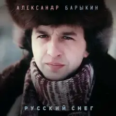 Обложка трека Мороз