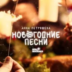 Обложка трека Снеговик