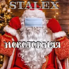 Новогодняя