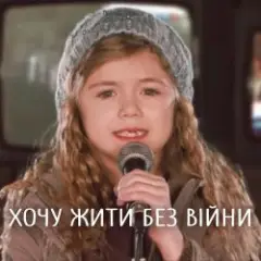 Хочу жити без війни