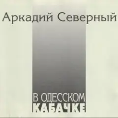 Обложка трека Гоп со смыком