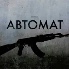 LEVCHENKO — Автомат