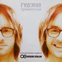 Обложка трека Трамплiни
