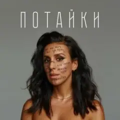 Далі йду