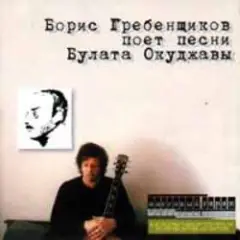 Горит пламя, не чадит