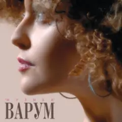 Анжелика Варум — Осенний джаз
