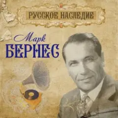 Обложка трека Журавли