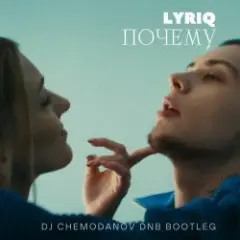 Почему