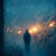 LEVCHENKO — Іній