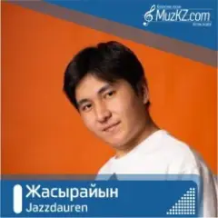 Обложка трека Жасырайын
