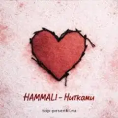Нитками