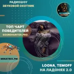 Обложка трека На ладонях 2.0