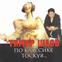 Тимур Шаов — И на солнце бывают пятна