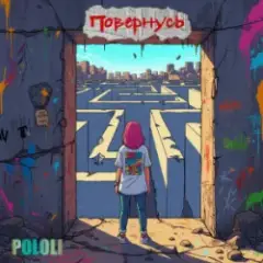 Обложка трека Спустошені