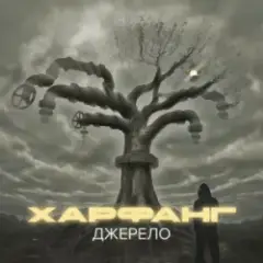 Крила