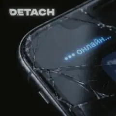Detach — Онлайн