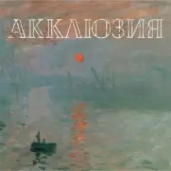 Обложка трека Да-да-да (cover-версия Трио)