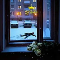 DJ KAIFAR — Троянди