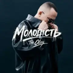 Молодість