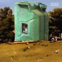 Бензин