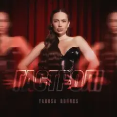 Yarosa Burnos — Гастролі