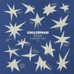Zivert — В городе лето (Uma2rman "Звёзды считают нас")