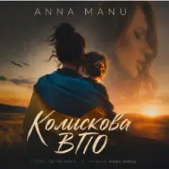 Колискова ВПО