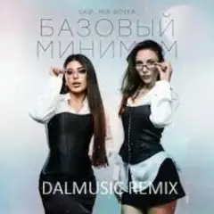 Базовый минимум (slow version)