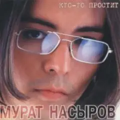 Обложка трека Я это ты
