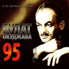 А годы уходят, уходят
