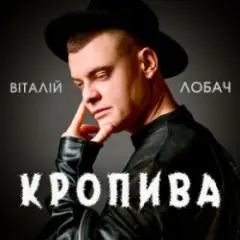 Кропива