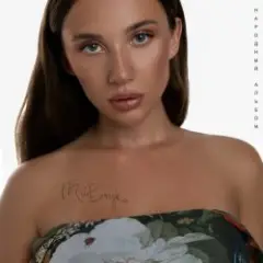 Туманная Магистраль