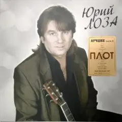 Обложка трека Плот