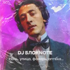 Ночь, улица, фонарь, аптека