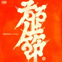 Обложка трека KIRAKIRA BUSHI
