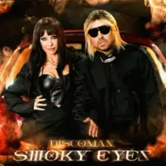 Обложка трека Smoky eyes