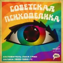 Оркестр Госкино СССР — Утро