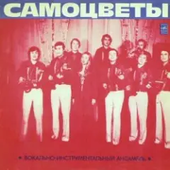 Обложка трека Мой адрес-Советский Союз