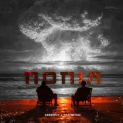 Ssseruy & YaZheYao — Попіл