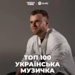 Влад Гнатовський — Чуєш