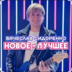 Прости моя девочка