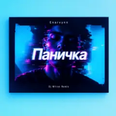 Обложка трека Паничка (Dj M1ron Remix)