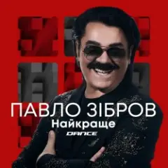 Павло Зібров — Дівчина Українка